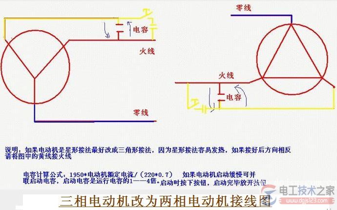 三相电动机改单相电机接线图与接线方法