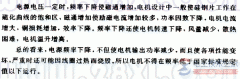 禁止电机在电源频率过低下运行的问题