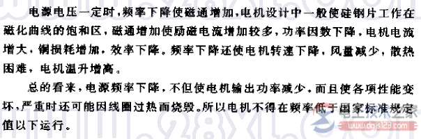 禁止电机在电源频率过低下运行的问题
