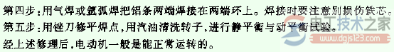异步电动机转子断条怎么办? 异步电动机转子断条怎么办?