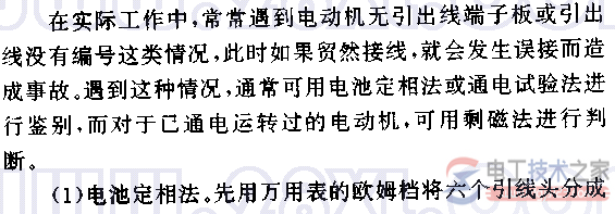 电动机接线时引出线没有编号的原因分析
