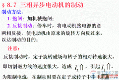 三相异步电动机的制动方式图解