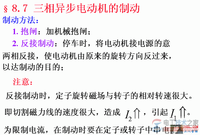 三相异步电动机的制动方式图解