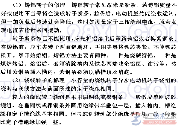 三相异步电动机转子绕组故障检修方法