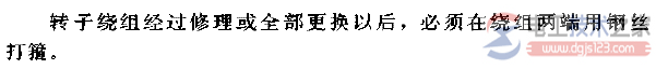 三相异步电动机转子绕组故障检修方法