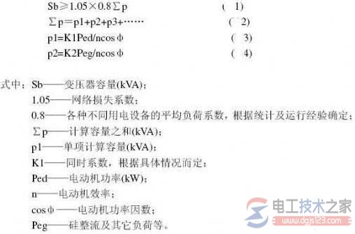 变压器容量及功率的计算公式