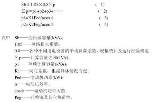 变压器功率及容量计算公式