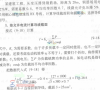 电线载流量的估算口诀及使用说明