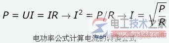 电阻额定电流与额定电压的计算实例(图文)