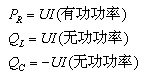 正弦功率计算公式(基本元件的能量和功率关系)