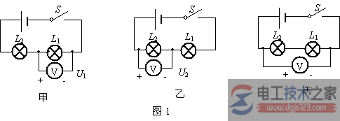 电压表测量串联电路中电压的方法