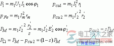 感应电动机功率方程与转矩方程图解