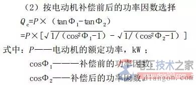 无功补偿电容器电容量的计算公式(图文)