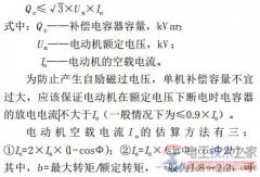 无功补偿电容器电容量的计算公式(图文)