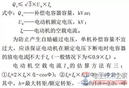 无功补偿电容器电容量的计算公式(图文)