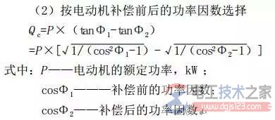 无功补偿电容器的容量计算方法总结