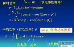 电路功率(瞬时功率、平均功率等)计算公式