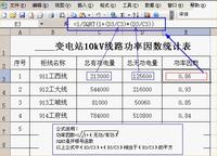 正确计算功率因数的方法(图文)