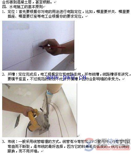 家庭电路施工安装图说明