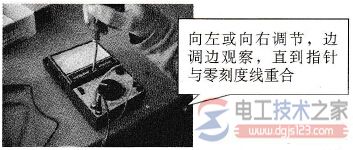 万用表机械调零方法与步骤