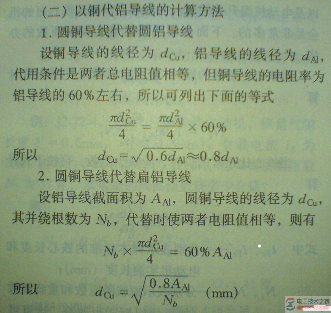 漆包铝线更换漆包铜线的换算公式