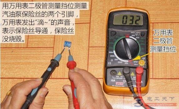 怎么判断保险丝的好坏，用好万用表的电阻档就行