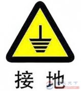 地线的作用总结：安全保护为第一大作用