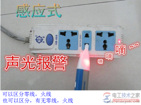 声光试电笔怎么用，声光试电笔使用方法图解