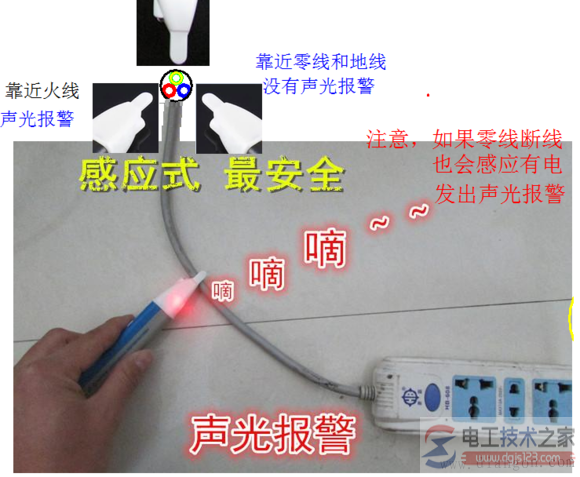声光试电笔怎么用，声光试电笔使用方法图解