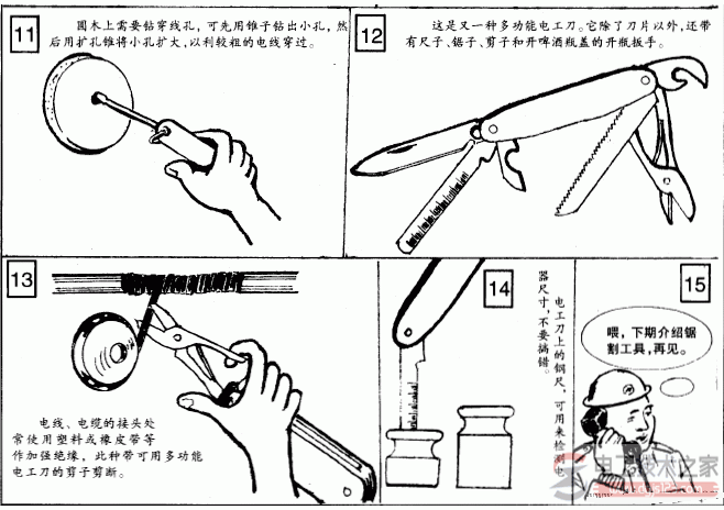 电工刀怎么用，电工刀用法图解