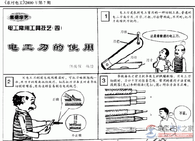 电工刀怎么用，电工刀用法图解