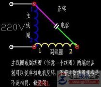 单相电机正反转如何接线