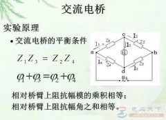 交流电桥实验操作步骤详解