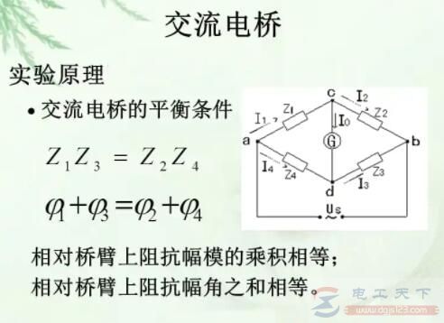 交流电桥实验操作步骤详解