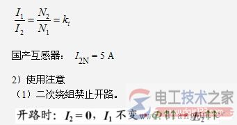 仪用互感器分类及使用注意事项