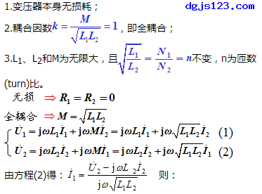 理想变压器电路模型：空心变压器转为理想变压器的三个条件