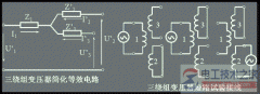 三绕组变压器的等效电路特性的计算方法