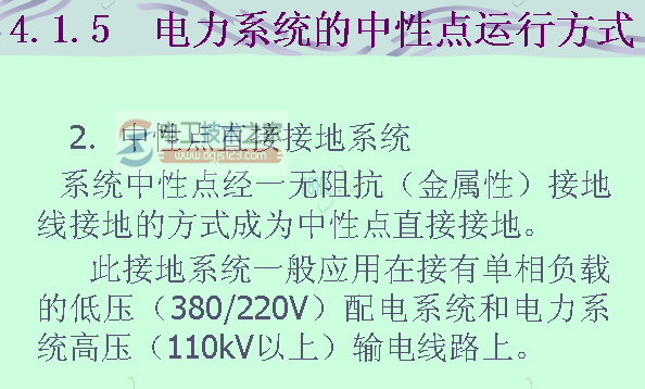 电力系统中性点运行方式说明