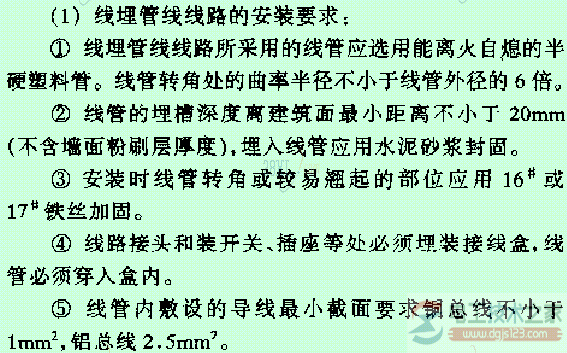 现埋暗设管线线路的施工注意事项