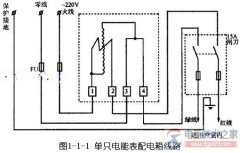 单只电能表配电箱线路的接线方式