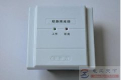 短路隔离器有什么作用，短路隔离器怎么接线