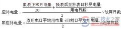 电能表停走应补电量怎么计算？