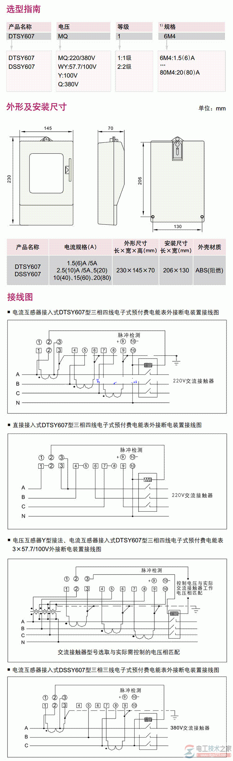 预付费电能表的工作原理及预存方法