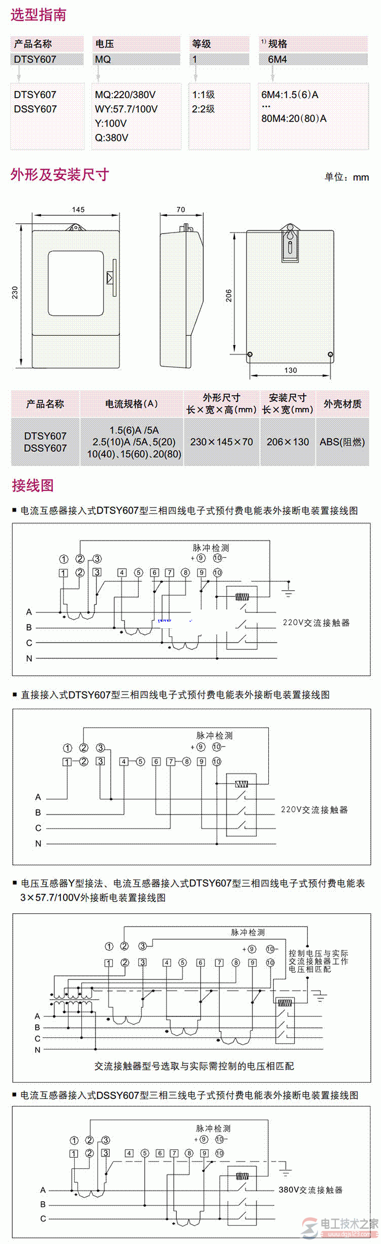 预付费电能表的工作原理及预存方法