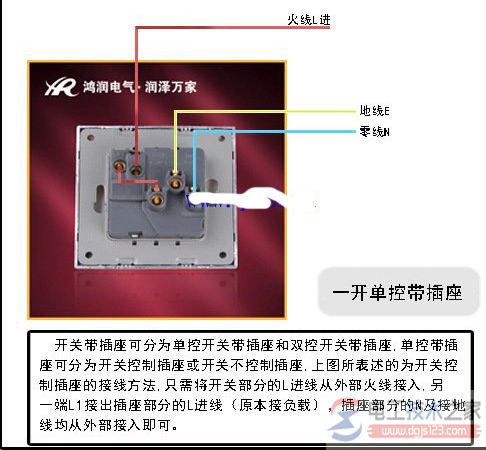 带开关插座的接线方法图解 带开关插座的接线方法图解
