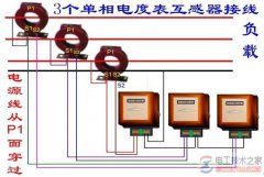 三相电度表的原理与安装方式