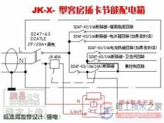 酒店插卡取电配电箱图纸分析