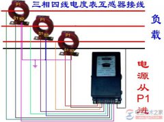 三相四线电度表与互感器的接线图