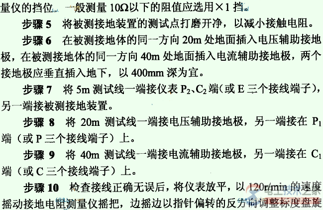 【图】接地电阻测量仪测量接地电阻的步骤详解