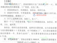 全厂用电负荷的计算口诀与方法